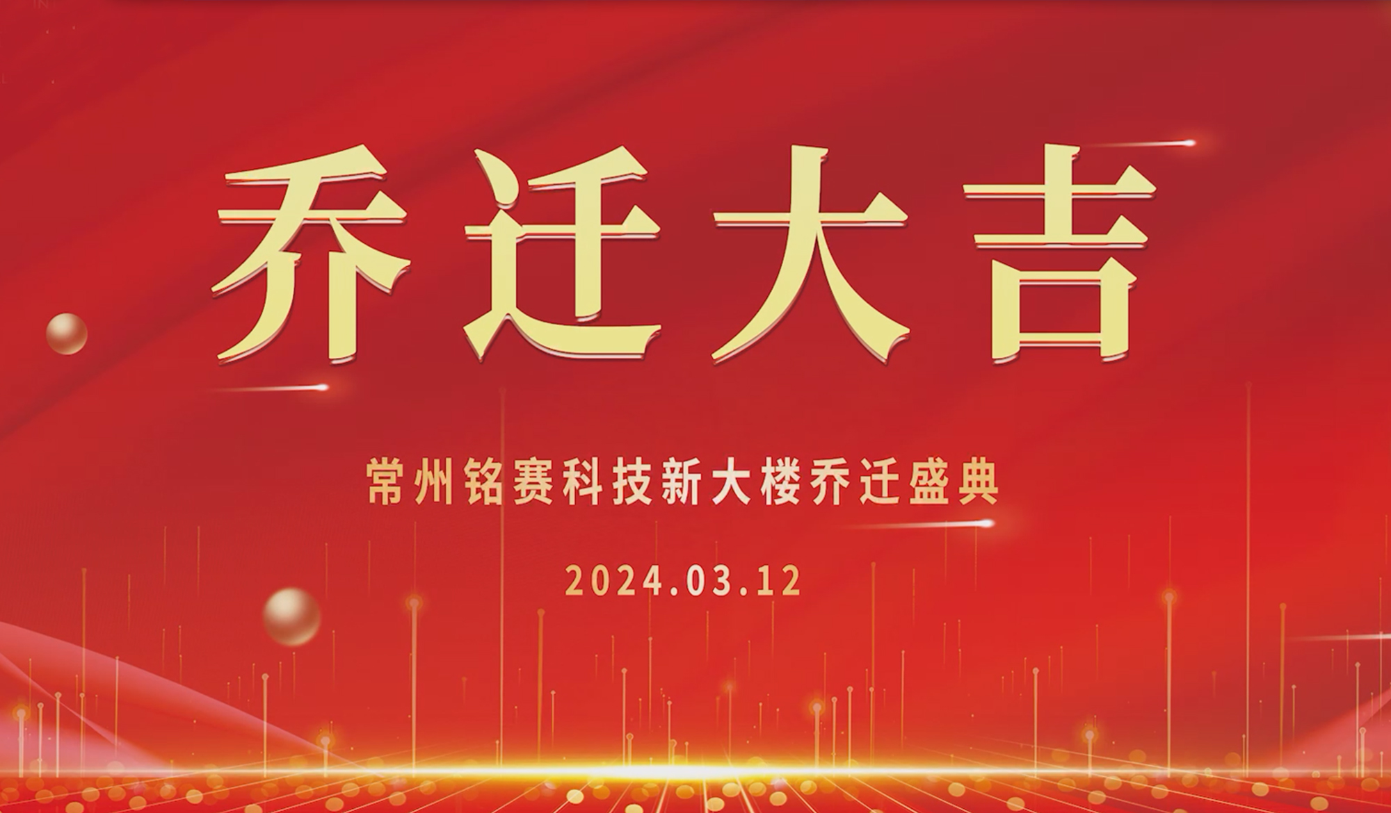 头号玩家唯一官方科技乔迁启航，迈向更高发展新征程